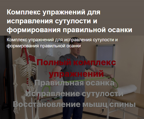 [А. Алексеев] Комплекс упражнений для исправления _0.png